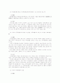 회사법상의 주식회사 관련판례의 개관 7페이지