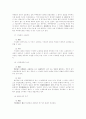 회사법상의 주식회사 관련판례의 개관 9페이지