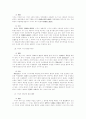 회사법상의 주식회사 관련판례의 개관 13페이지