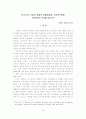 빈곤노인 가계의 경제적 상황변화와 소비욕구변화 1페이지