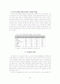 빈곤노인 가계의 경제적 상황변화와 소비욕구변화 9페이지