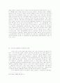 대량실업에 따른  사회복지정책의 파라다임전환 9페이지