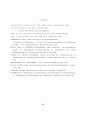 국민연금 도시지역 확대의 문제점과 대안모색 12페이지