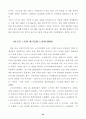 노키아의 성공전략 43페이지