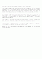 [독후감/서평/요약] 한국의 정체성  11페이지
