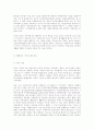 [사범/법학] 자원봉사의 이론과 실제 2페이지