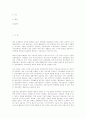 미래선도산업과 벤처기업의 육성전략과 정책과제 2페이지