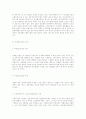 미래선도산업과 벤처기업의 육성전략과 정책과제 3페이지