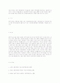 미래선도산업과 벤처기업의 육성전략과 정책과제 11페이지