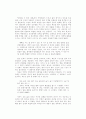 실존적 구원과 무절제한 환멸심리 4페이지