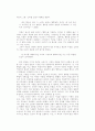 실존적 구원과 무절제한 환멸심리 5페이지