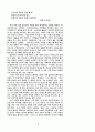 집, 섬진강, 꽃산 그리고 사랑 -- 김용택론 8페이지
