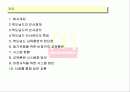 맥도날드 2페이지