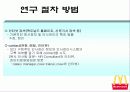 맥도날드 3페이지