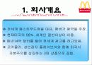 맥도날드 4페이지