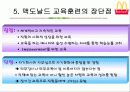 맥도날드 14페이지