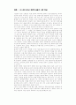 나도향의 에 나타난 낭만주의적 경향과 2페이지