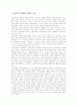낭만주의 발생의 사회적 조건 1페이지
