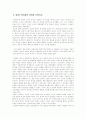 낭만주의 발생의 사회적 조건 2페이지