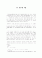 수난이대 1페이지