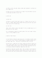 행정지도에 따른 권리구제의 문제점과 개선방안 6페이지