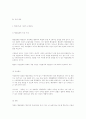 행정지도에 따른 권리구제의 문제점과 개선방안 9페이지