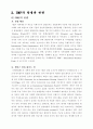 IMF에 대한 레포트 입니다... 6페이지