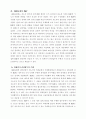 IMF에 대한 레포트 입니다... 11페이지
