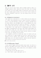IMF에 대한 레포트 입니다... 14페이지