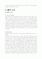 IMF에 대한 레포트 입니다... 21페이지