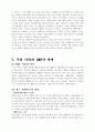 IMF에 대한 레포트 입니다... 34페이지