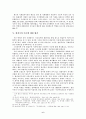 국제정치의 현실주의 이론 6페이지