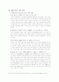 삼국지 제갈공명론 2페이지