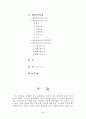 호남 지방의 백제 고분 2페이지