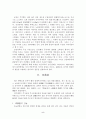 호남 지방의 백제 고분 5페이지