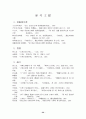 호남 지방의 백제 고분 32페이지