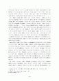고려말 성리학 수용과 그 성격 4페이지