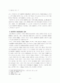 고려말 성리학 수용과 그 성격 7페이지
