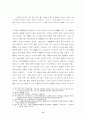고려말 성리학 수용과 그 성격 8페이지