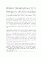 고려말 성리학 수용과 그 성격 9페이지