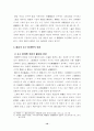 고려말 성리학 수용과 그 성격 10페이지