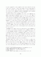 고려말 성리학 수용과 그 성격 12페이지