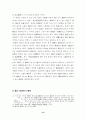 고려말 성리학 수용과 그 성격 13페이지