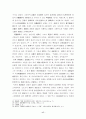 고려말 성리학 수용과 그 성격 17페이지