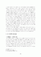 고려말 성리학 수용과 그 성격 18페이지