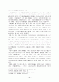 고려말 성리학 수용과 그 성격 21페이지