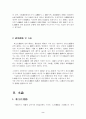 5·4운동론 4페이지