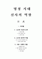 명청 시대 신사의 역할 1페이지