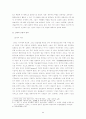 명청 시대 신사의 역할 3페이지