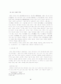명청 시대 신사의 역할 11페이지